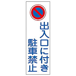 GR86 短冊型一般標識