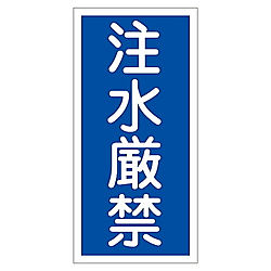 KHT-51R 禁止標識
