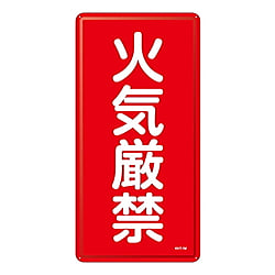 KHT-1M 危険物標識