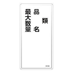 KHT-25M 危険物標識
