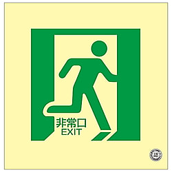 床15 中輝度蓄光式床用誘導標識