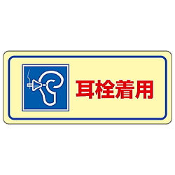 騒音-2D 騒音管理ステッカー