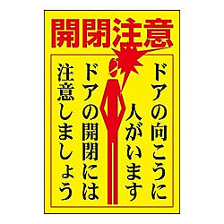 貼400 ドア・ノブ標示ステッカー