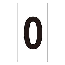 数字ステッカー　数字-0