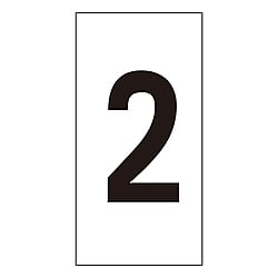 数字ステッカー　数字-2