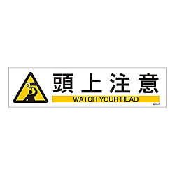 貼657 ステッカー標識