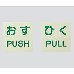 ドア用表示ステッカー　863シリーズ 画像