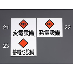 225×300mm 危険地域標識 360×120×1mm