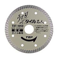 ダイヤモンドホイール うす刃タイル名人
