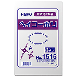 ヘイコーポリ No.1515 紐ナシ