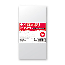 ナイロンポリ K12-23