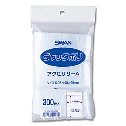 スワン チャックポリ アクセサリーA