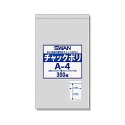 スワン チャックポリ A-4 (B9用) 画像