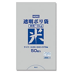 透明ポリ 米用 10kg
