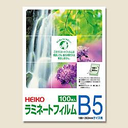 ヘイコー ラミネートフィルム 188×263 B5