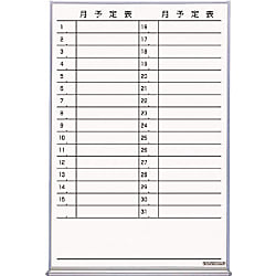 ホワイトボード ホーロー 月行事横罫 FB-32MWNC