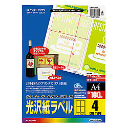 カラーレーザー カラーコピー ラベル 光沢 4面 100枚 LBP-G1904 画像