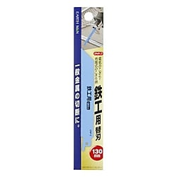 電気のこぎり用替刃鉄工用 130mm DNP-3