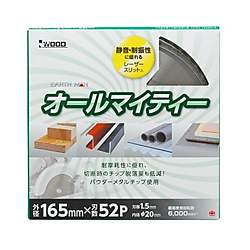 オールマイティーチップソー 165×52P