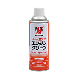 フォーミングエンジンクリーン NX65