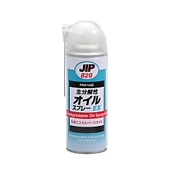 生分解性オイルスプレーEX