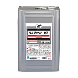 ラスジェット 15L
