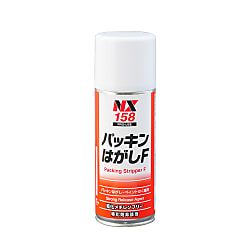 パッキンはがしF