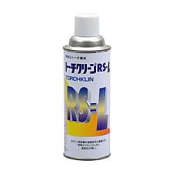 トーチクリーンRS-L