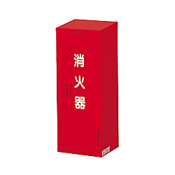 消火器格納箱