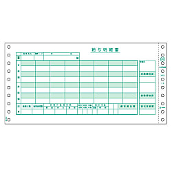 ヒサゴ　給与明細 2P