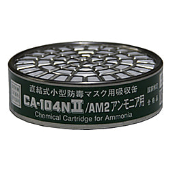直結式小型吸収缶 吸収缶