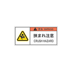 PL警告表示ラベル危険 画像