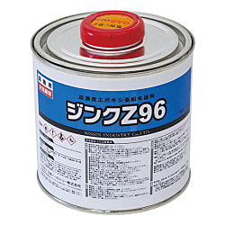 高濃度エポキシ亜鉛末塗料 ジンクZ96ミニ （亜鉛末96%含有）ハケ塗りタイプ
