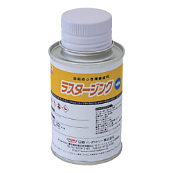 亜鉛メッキ補修塗料 ラスタージンクミニ ハケ塗りタイプ