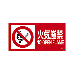 消防サイン標識 画像