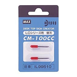 MAX（マックス） LCシリーズ用 カッティング替刃