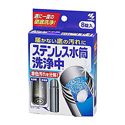 ステンレス水筒用洗浄剤(8錠)