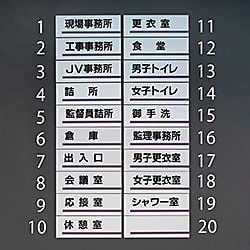 240x80mm 室名板