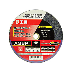 セフティポリッシュ B 外径125mm 画像