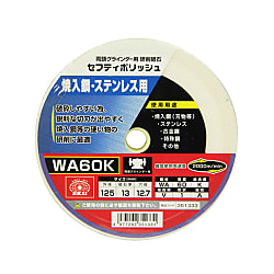 セフティポリッシュ B 砥材WA