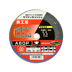 セフティポリッシュ B 内径12.7mm