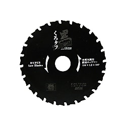 黒タフ 充電用鉄切チップソー 110-1.2-24P・125-1.2-28P・135-1.2-30P