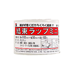 結束ラップ