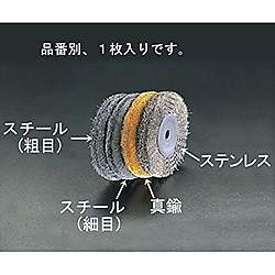 150mm/12.7mm ワイヤーホイール(粗目スチール)