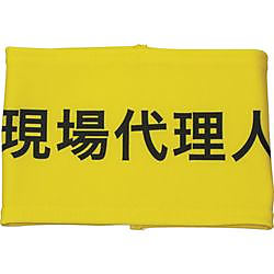 伸縮自在腕章 L