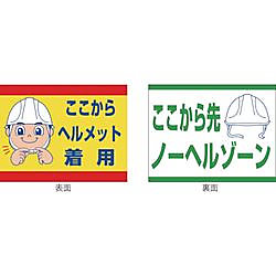 スイング標識 SB-21 ヘルメット着用/ノーヘルゾーン