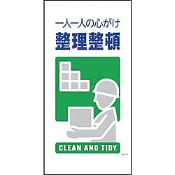 グリーンクロス マンガ標識 GE-16 整理整頓
