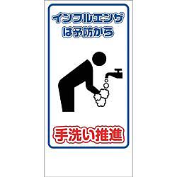 グリーンクロス マンガ標識 GEM-92 手洗い推進