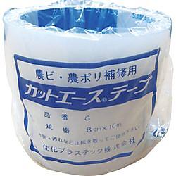 カットエース（農業補修テープ）