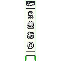 プリズム反射蓄光SL立看板ハーフ